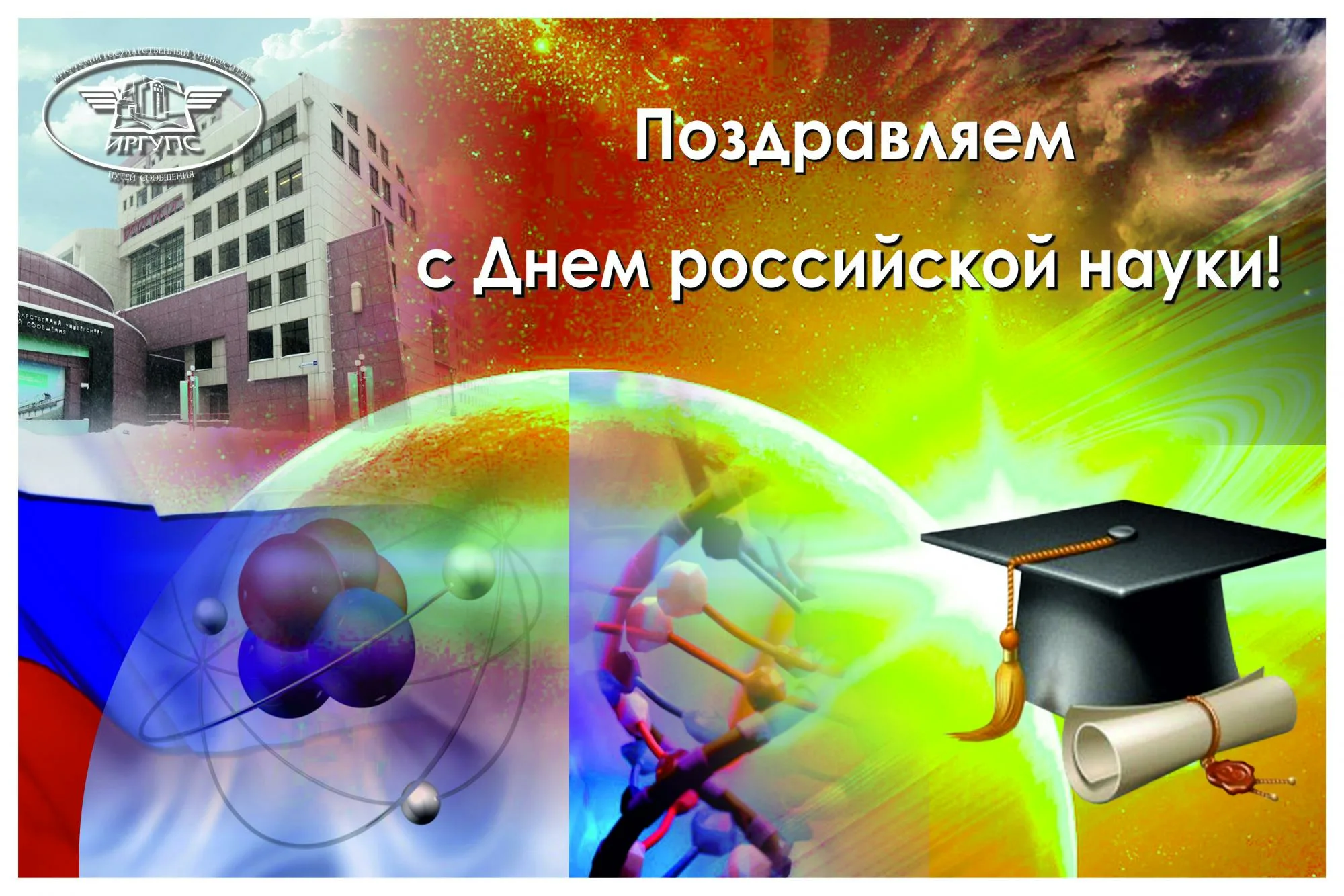 Фото День российской науки 2025 #69