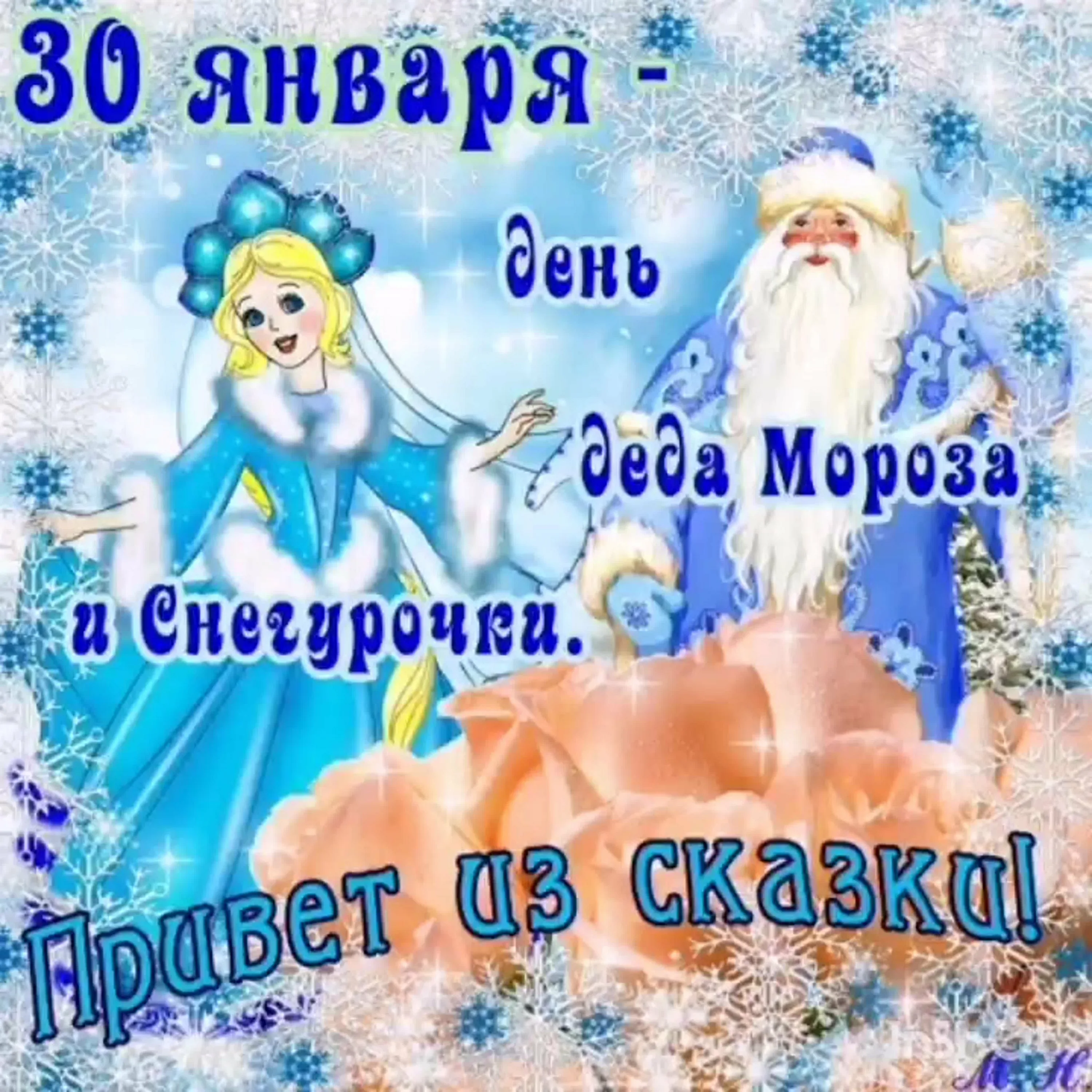 Фото Новогодние поздравления от Деда Мороза и Снегурочки #61