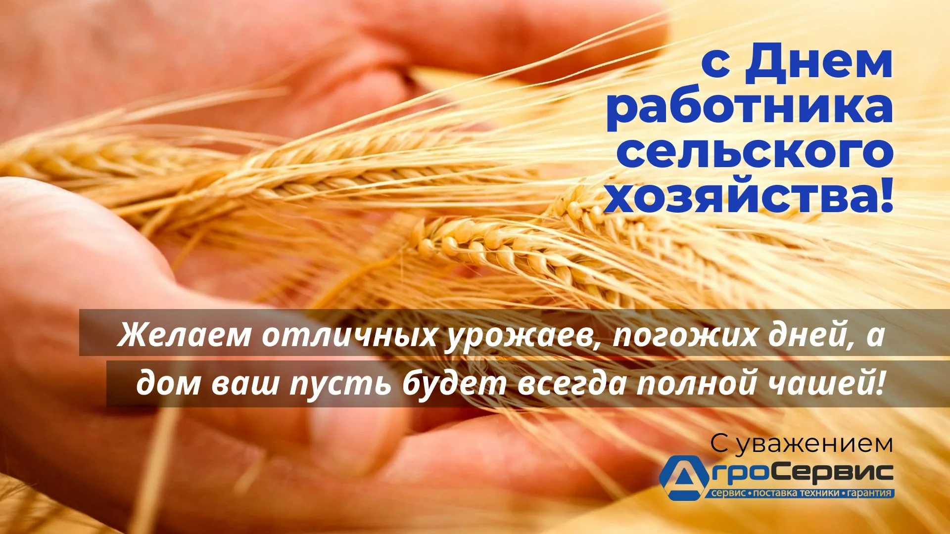 Фото Поздравления с днем работников сельского хозяйства Украины #93