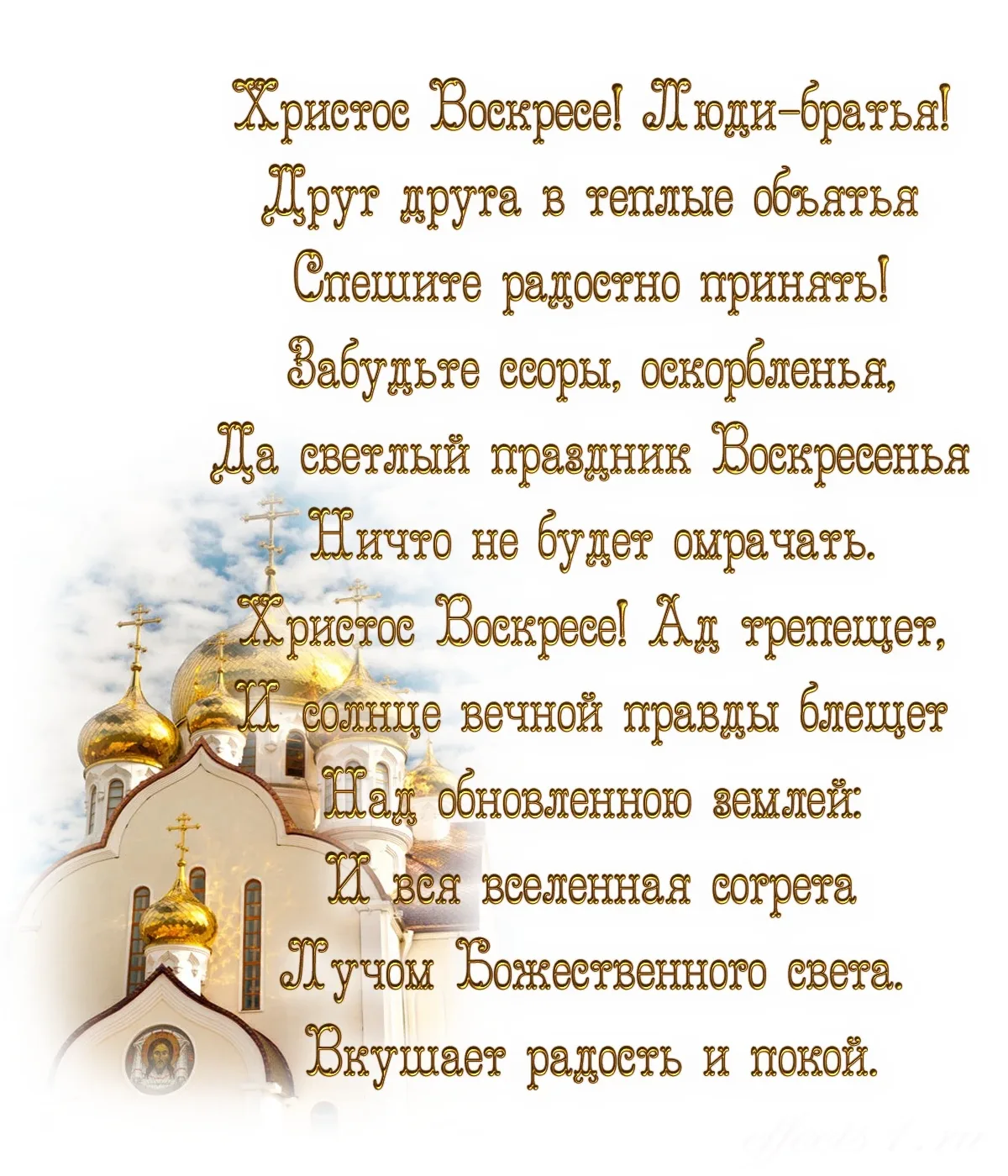 Фото Христианские и православные поздравления с Пасхой #47