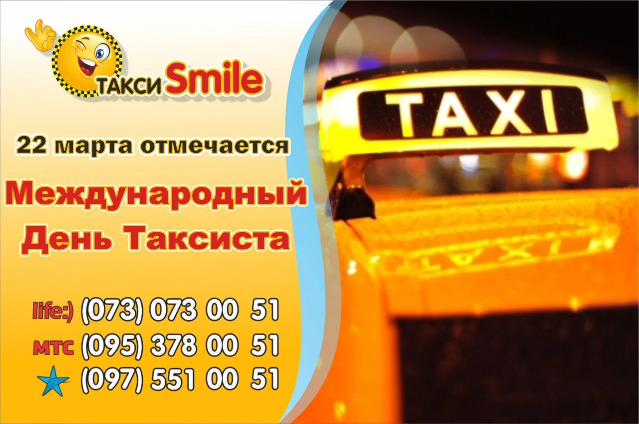 Фото Международный день таксиста 2025 #70