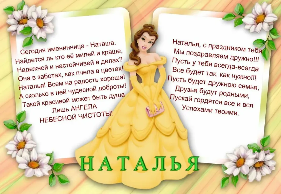 Фото Поздравления С Днем Рождения Женщине Наталье