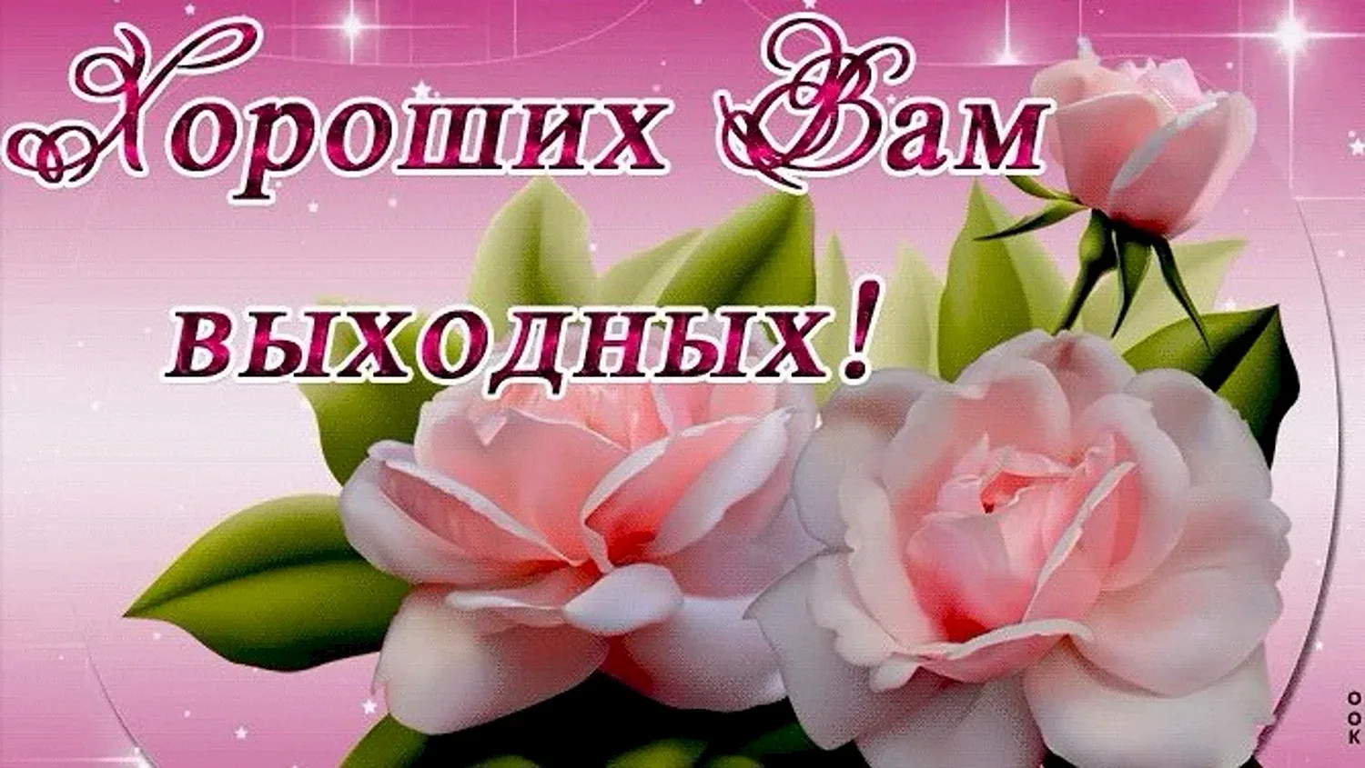 Приятных выходных))) - 05.04.14 07:41 пикабу