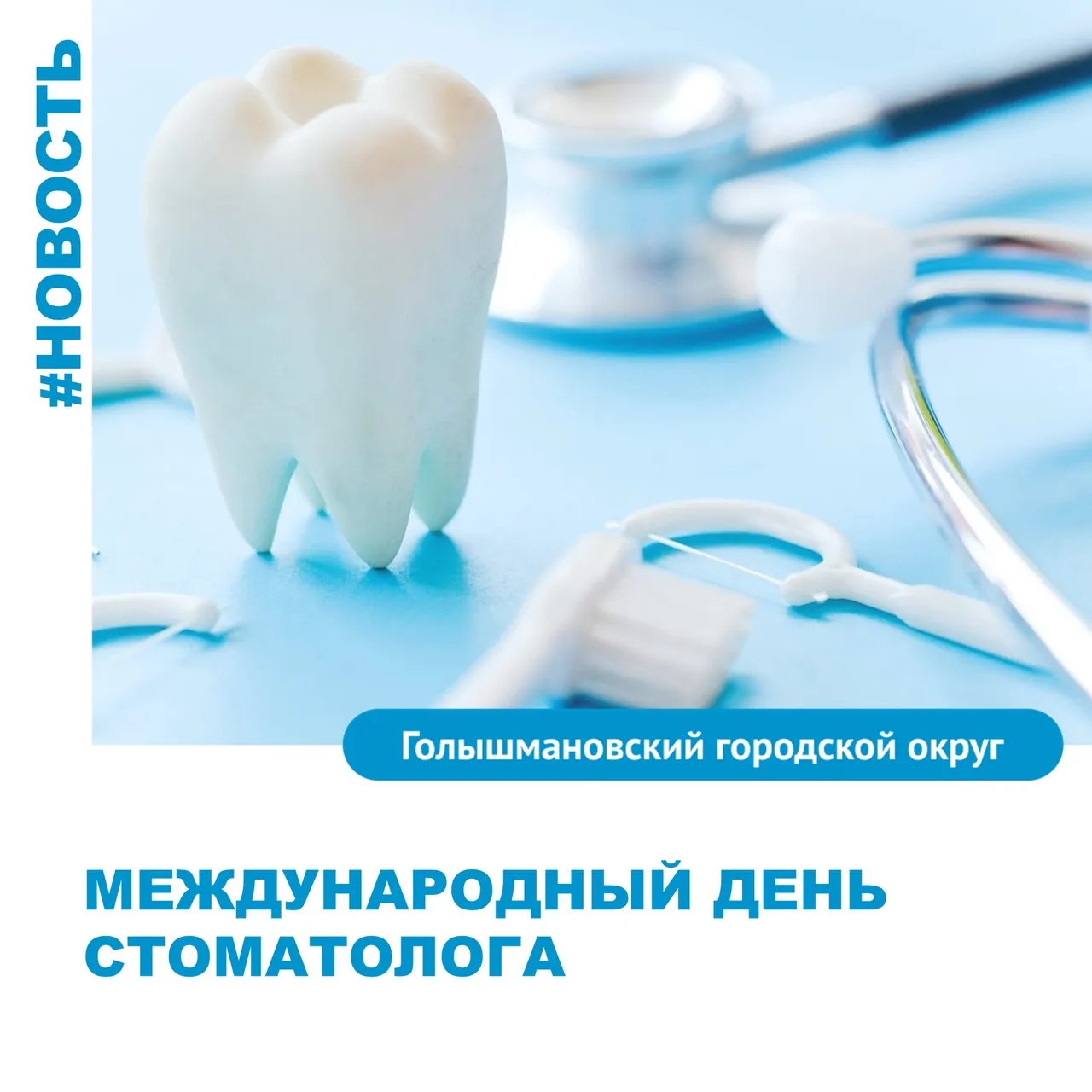 Фото Прикольные поздравления с Днем стоматолога 2025 #61