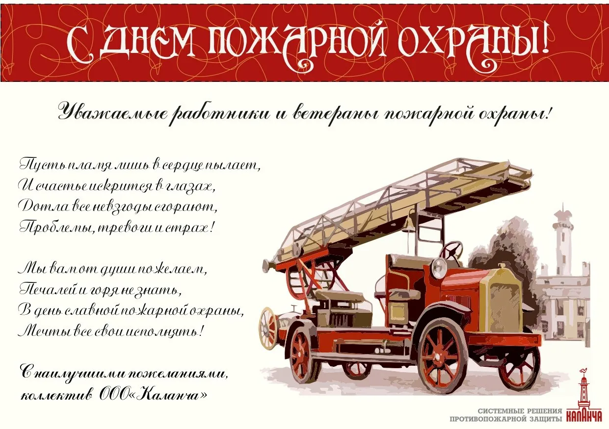 Фото День пожарной охраны Украины 2025: поздравления пожарным Украины #40