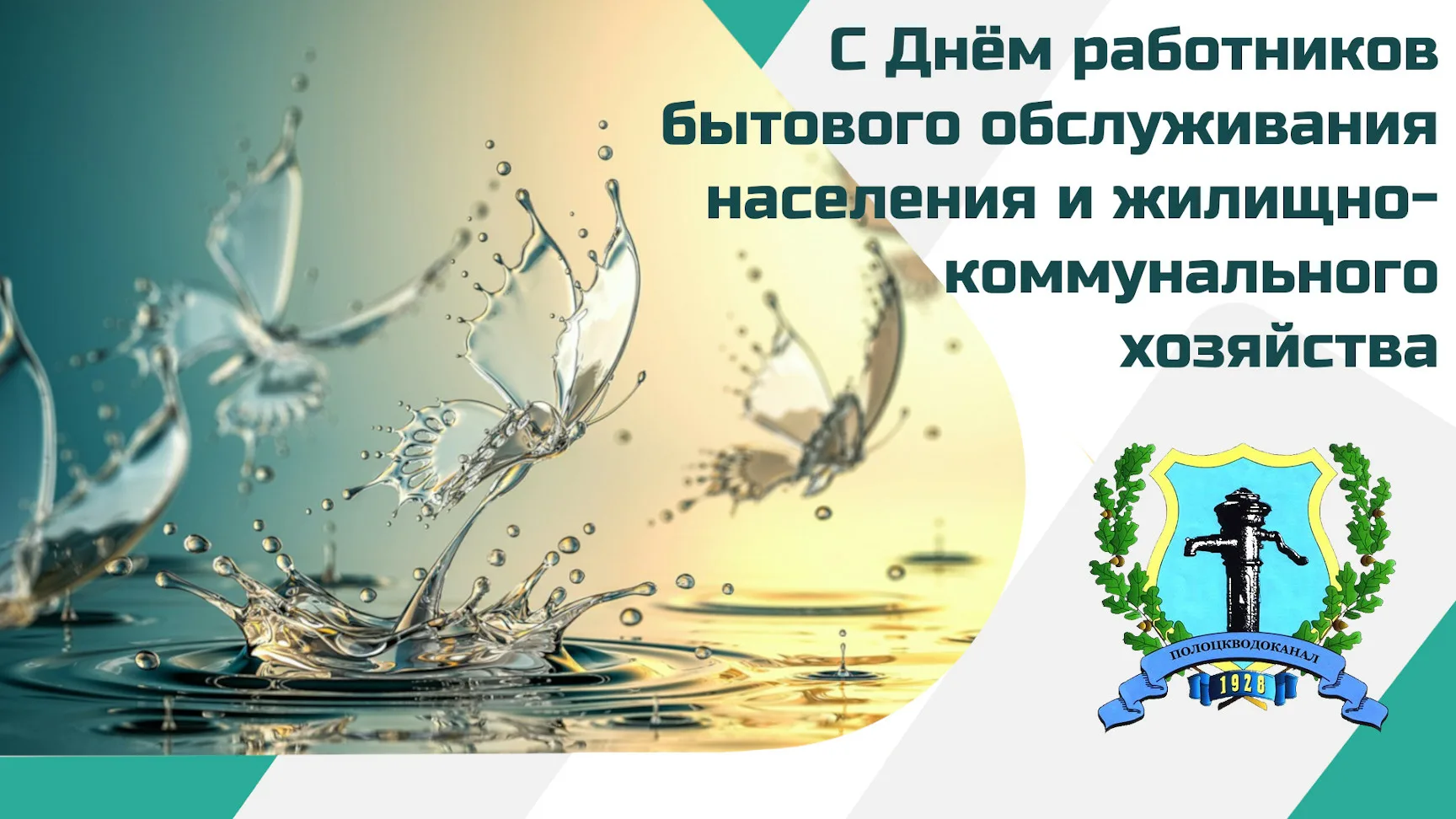 Фото День работников водного хозяйства Украины 2024 #70
