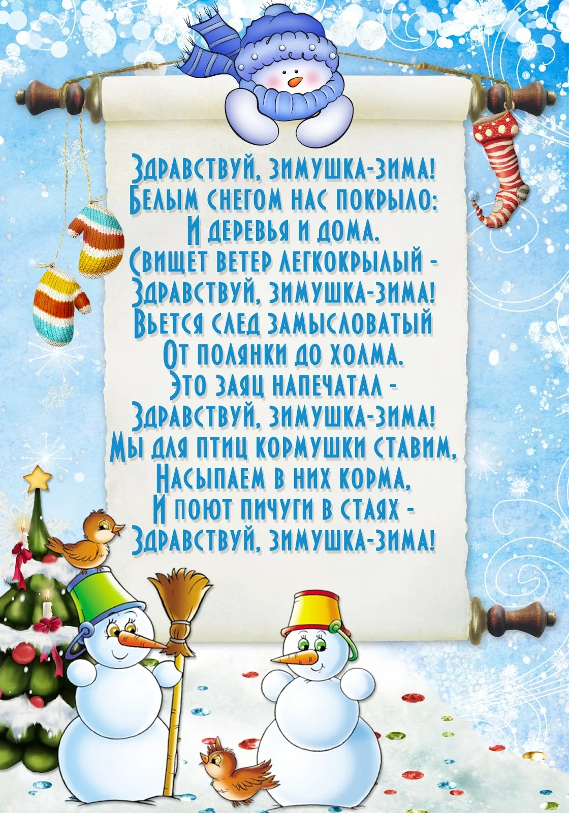 Фото Новогоднее поздравление для родителей от воспитателей в детском саду #64