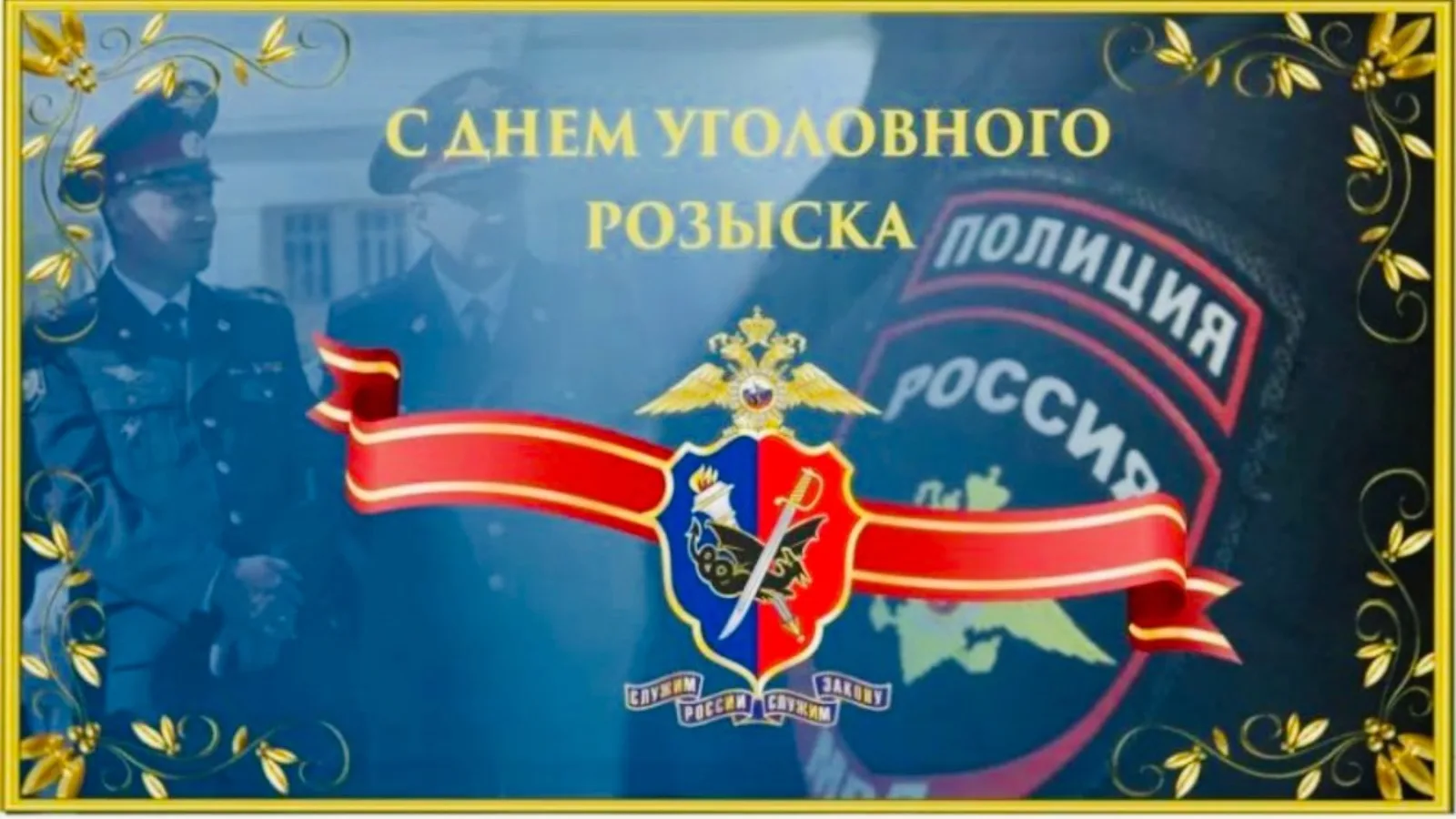 Фото День работников уголовного розыска Украины 2025 #31