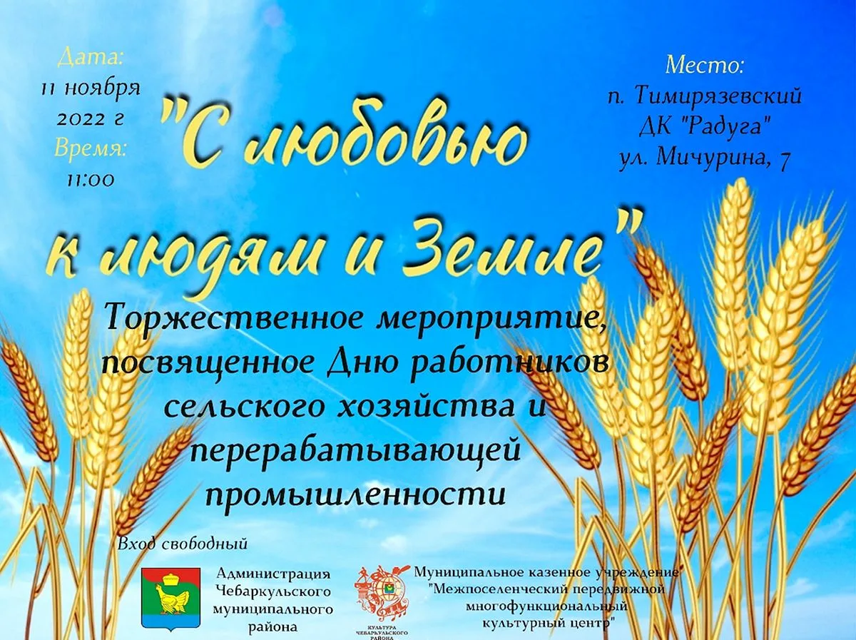 Фото Вірші та привітання з Днем працівників сільського господарства України #79