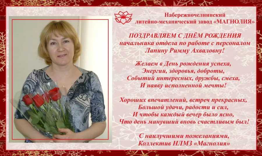Поздравление с днем рождения заведующей детского сада от коллег