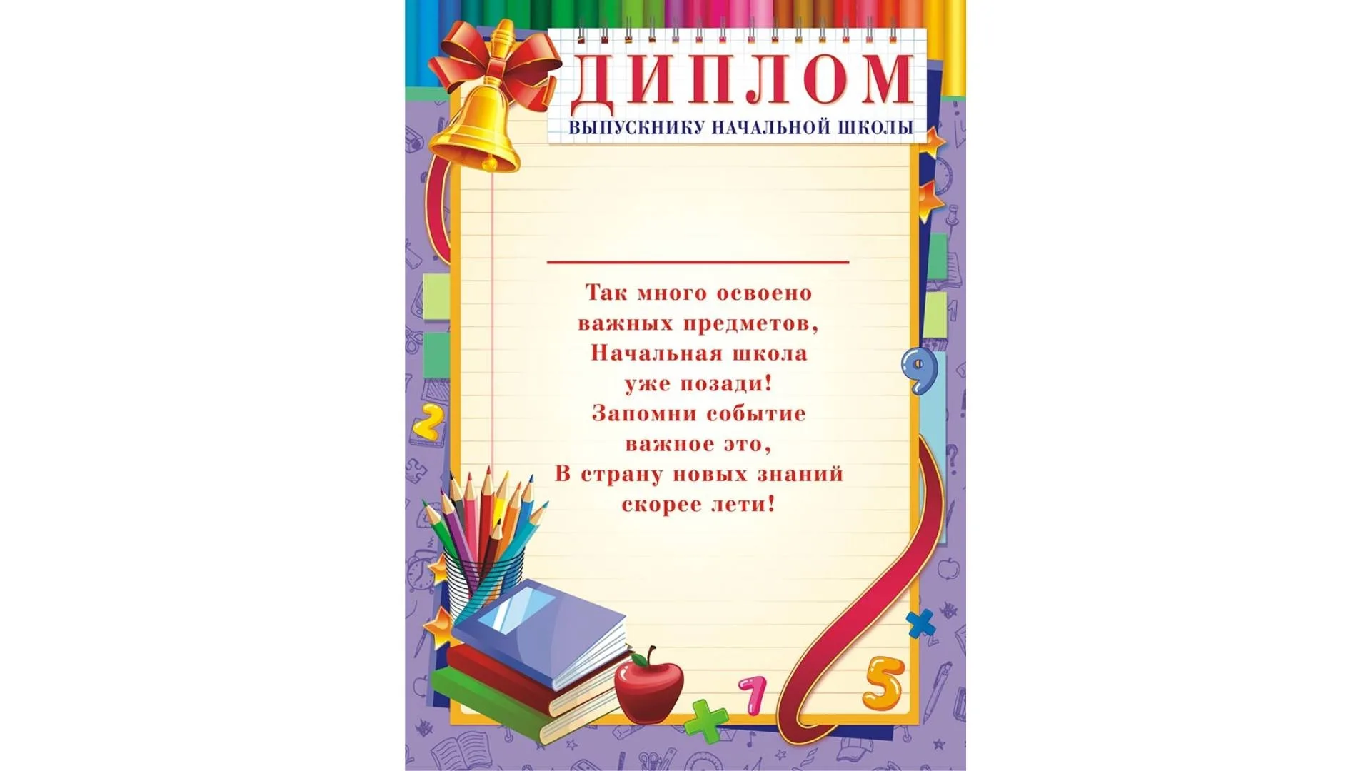 Свидетельство об окончании начальной школы образец заполнения