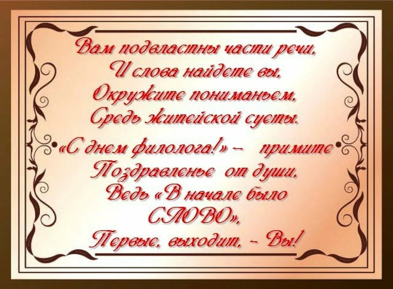 Фото Поздравление с днем рождения учителю русского языка и литературы #59