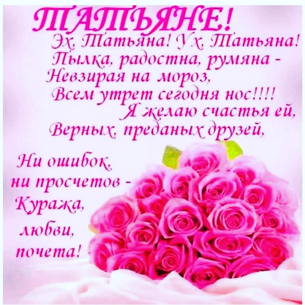 Фото Привітання з Днем Тетяни на українській мові #79