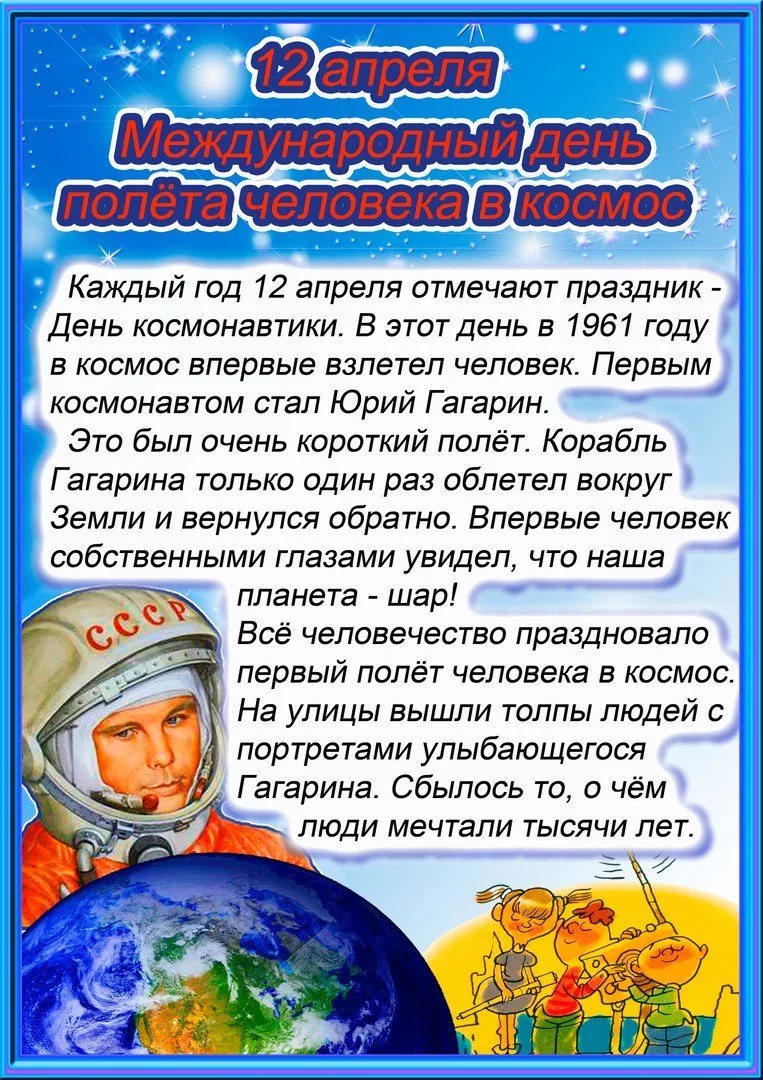 Фото Стихотворение ко Дню космонавтики для детей #47