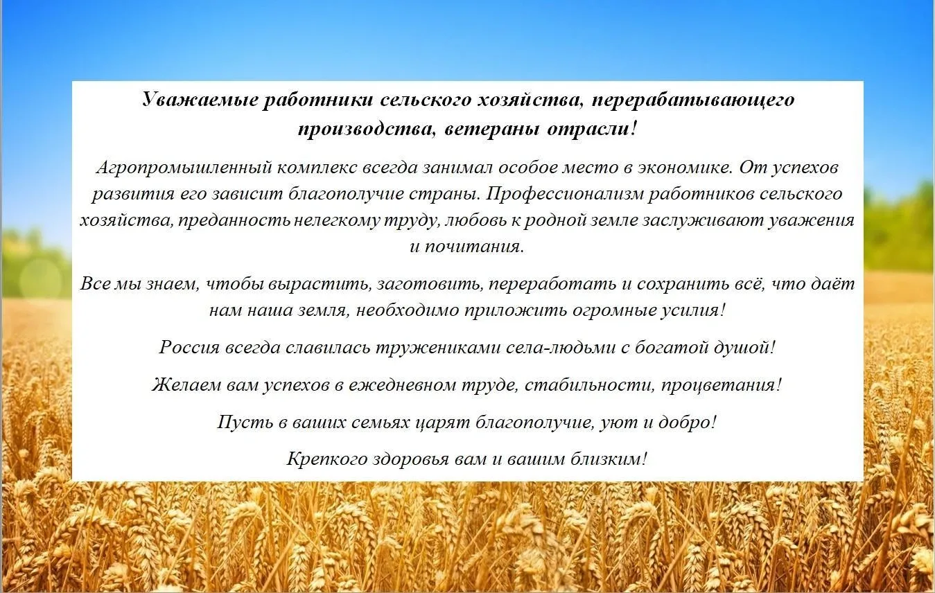 Фото Поздравления с днем работников сельского хозяйства Украины #84