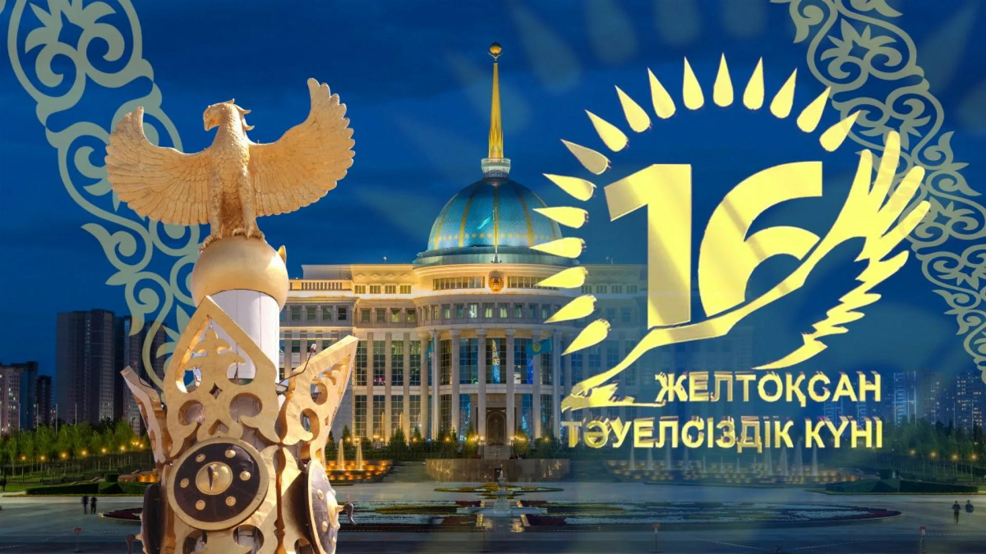 Фото День независимости Казахстана #13