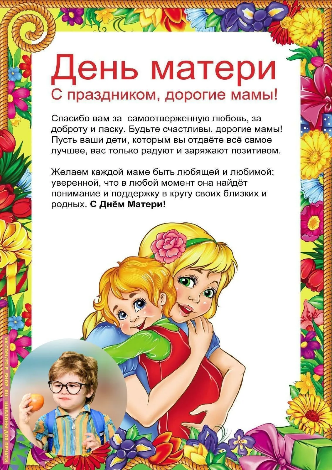 Фото Стихи ко Дню матери для детей 7-8 лет #73