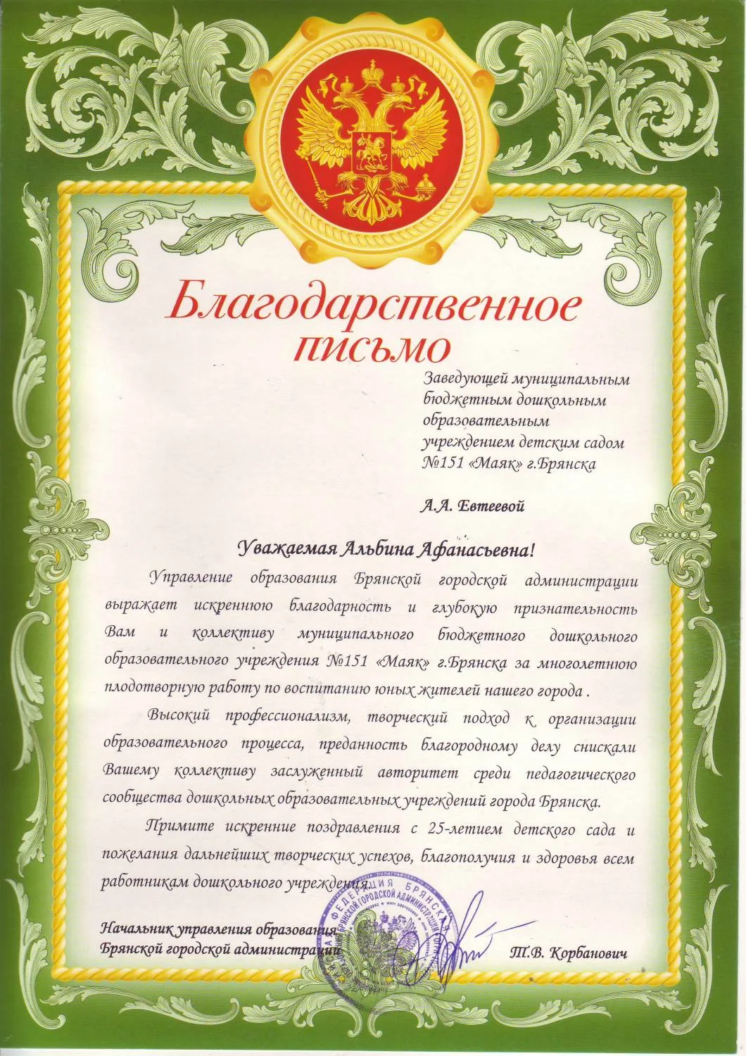 Образец благодарности воспитателю детского сада от родителей в отдел образования