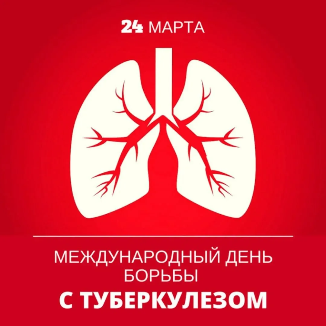 Фото Всемирный день борьбы с туберкулезом #18