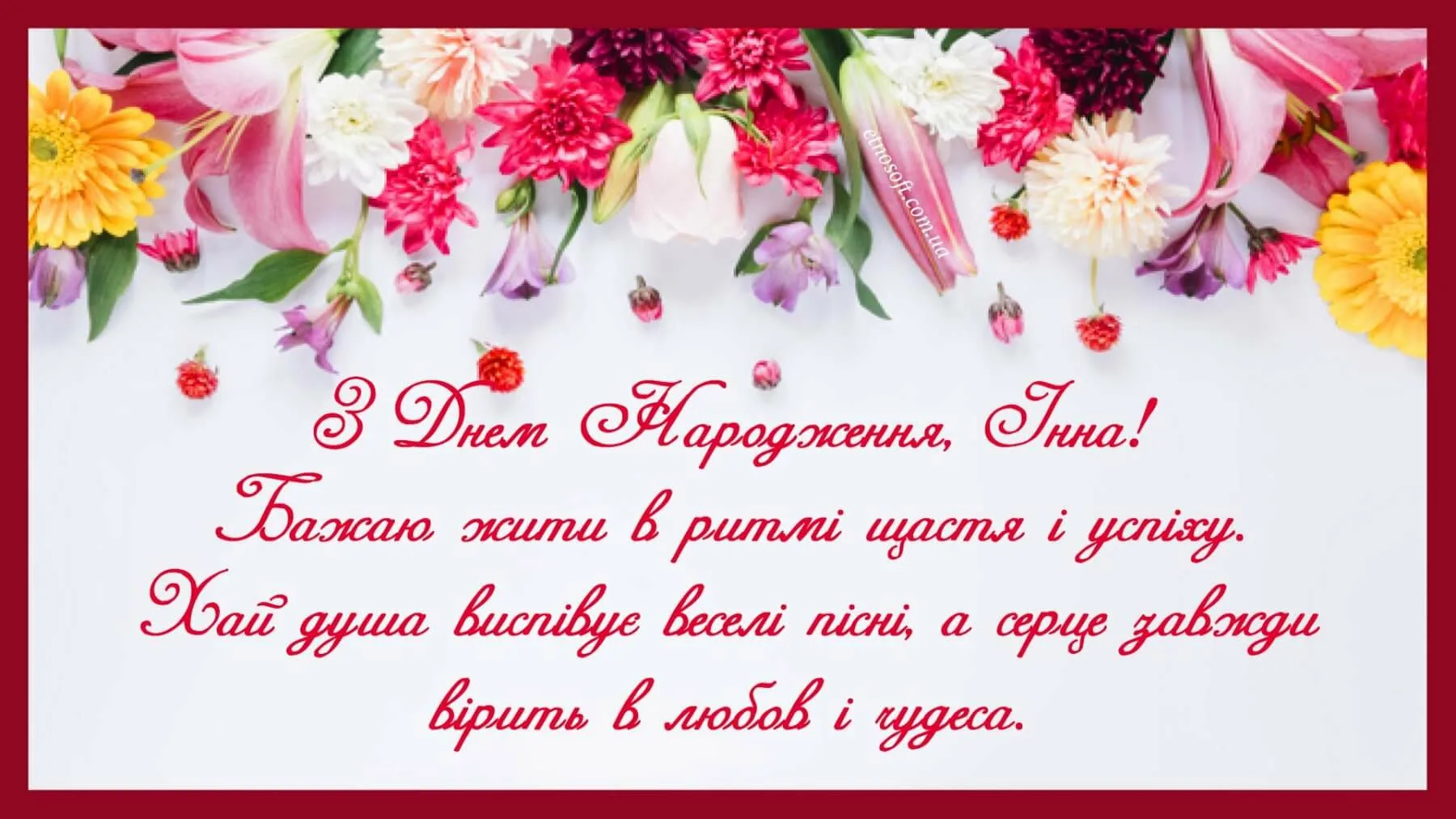 Фото Привітання з днем народження на українській мові #99