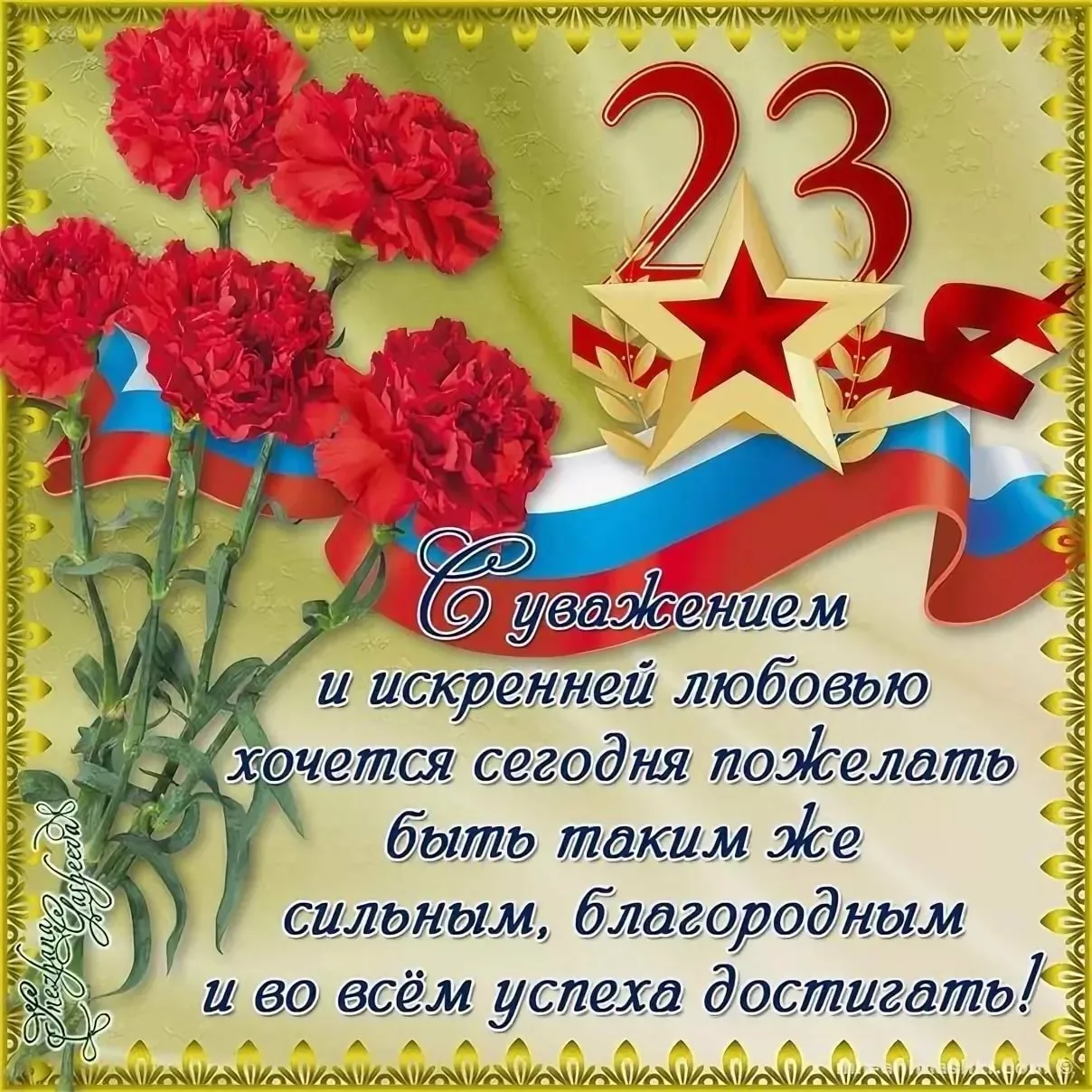 Фото Привітання з 23 лютого українською мовою #25