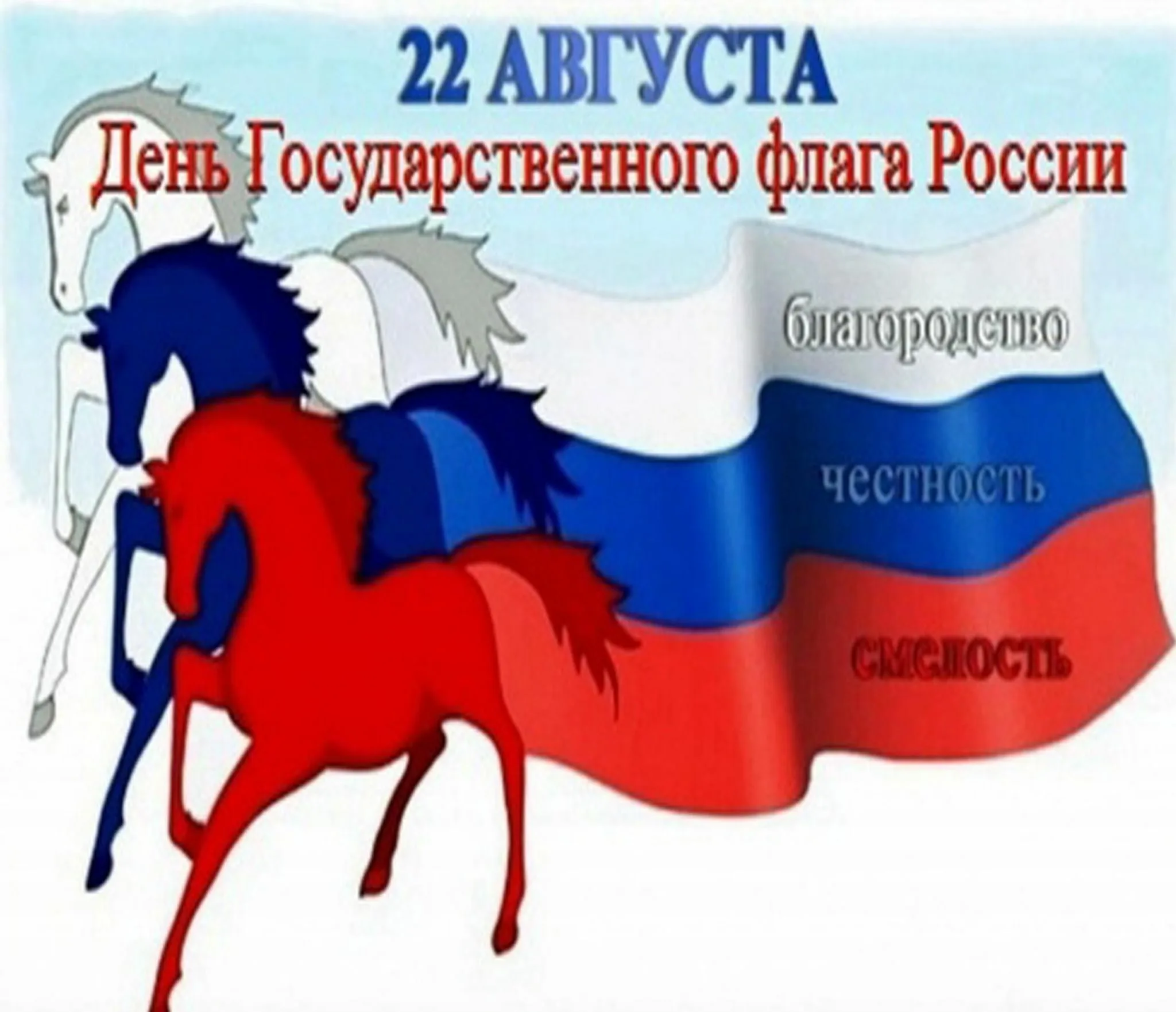 Фото День государственного флага России 2024 #46