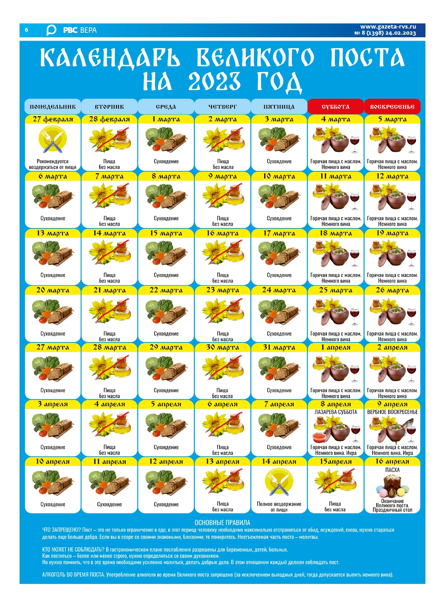 Календарь еды в пост 2024 по дням. Календарь Великого поста. Календарь Великово поста. Календарь еды в Великий пост. Таблица Великого поста.