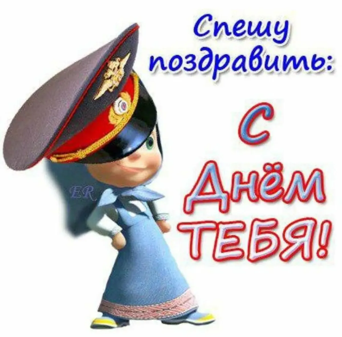 День сотрудника пдн картинки