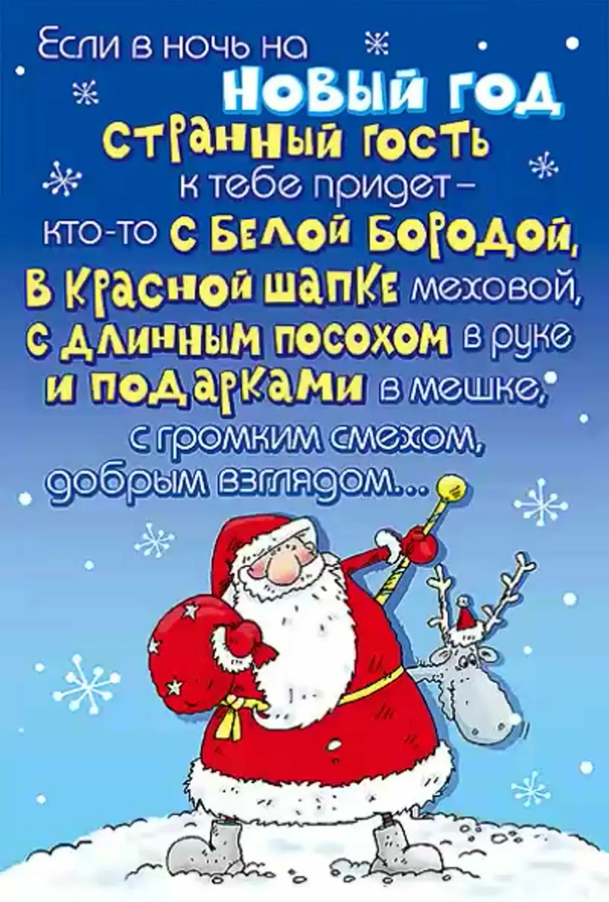 Открытки со старым новым годом прикольные