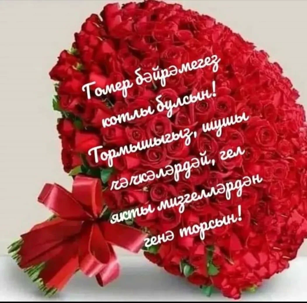 Фото Поздравления с Днем матери на татарском языке в стихах и прозе #81