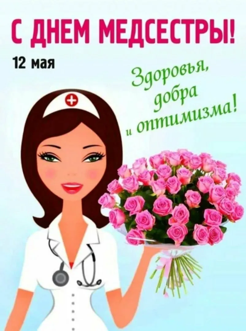 Фото Привітання з Днем медичної сестри на українській мові #29