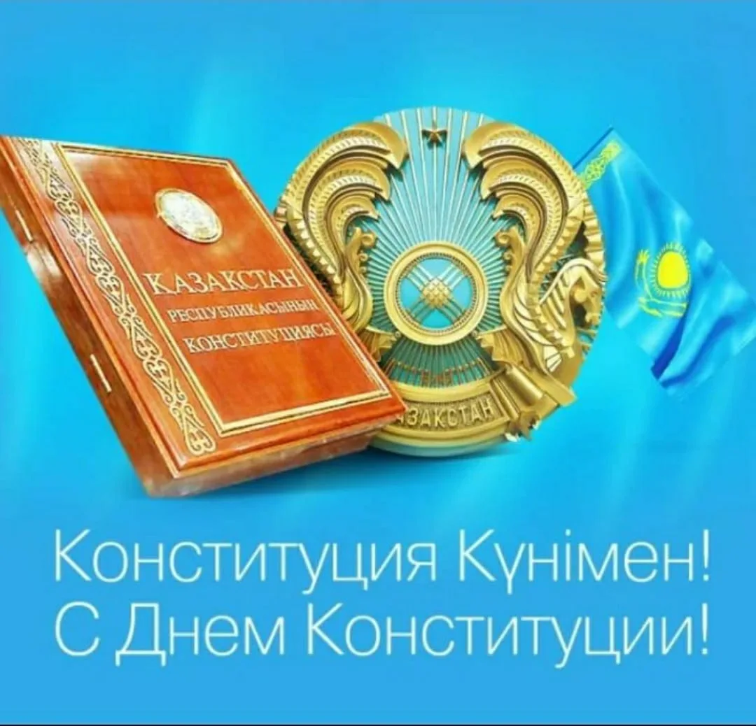 Фото День конституции Казахстана #39