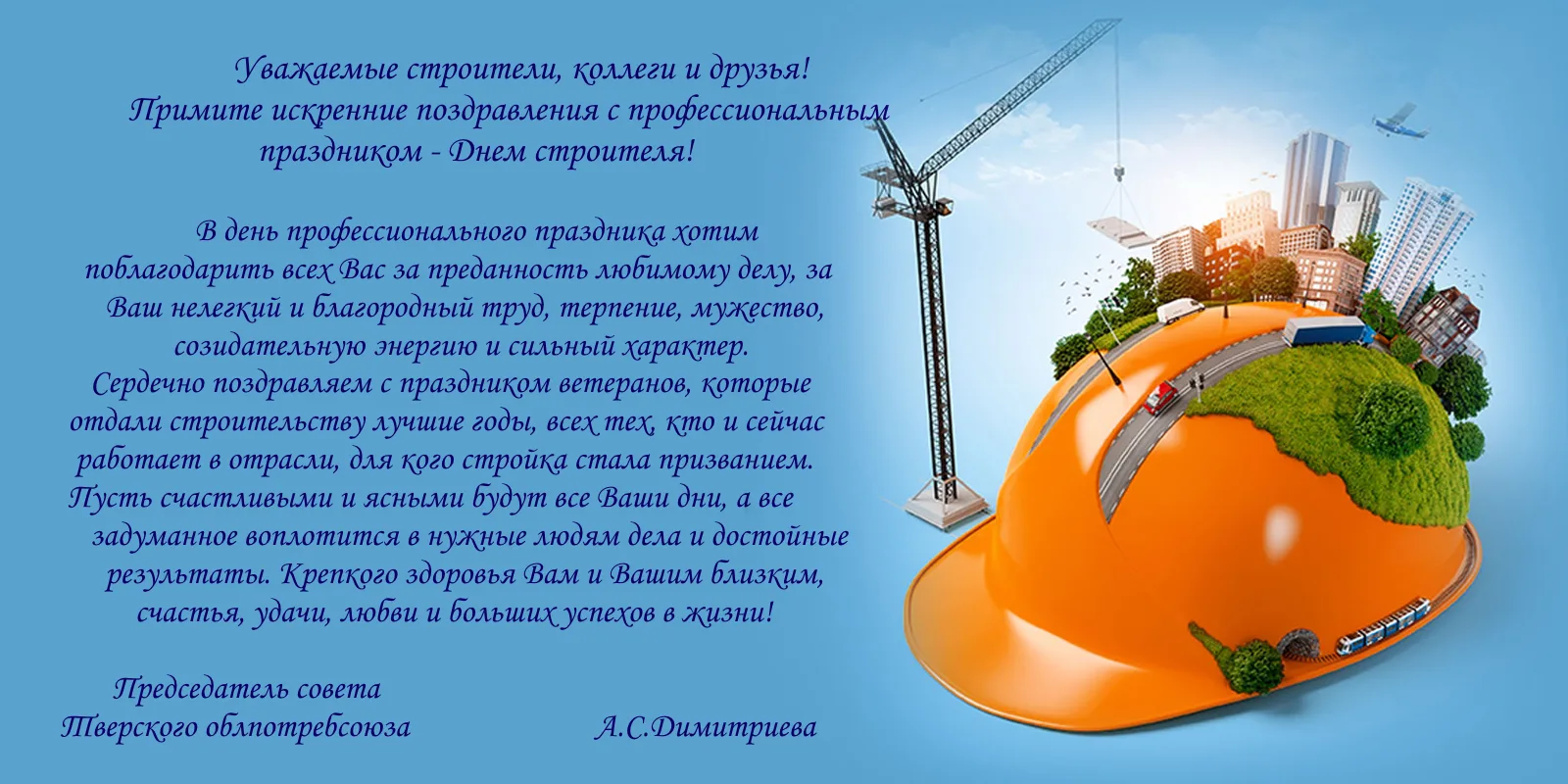 Фото Привітання з Днем строителя на українській мові #54