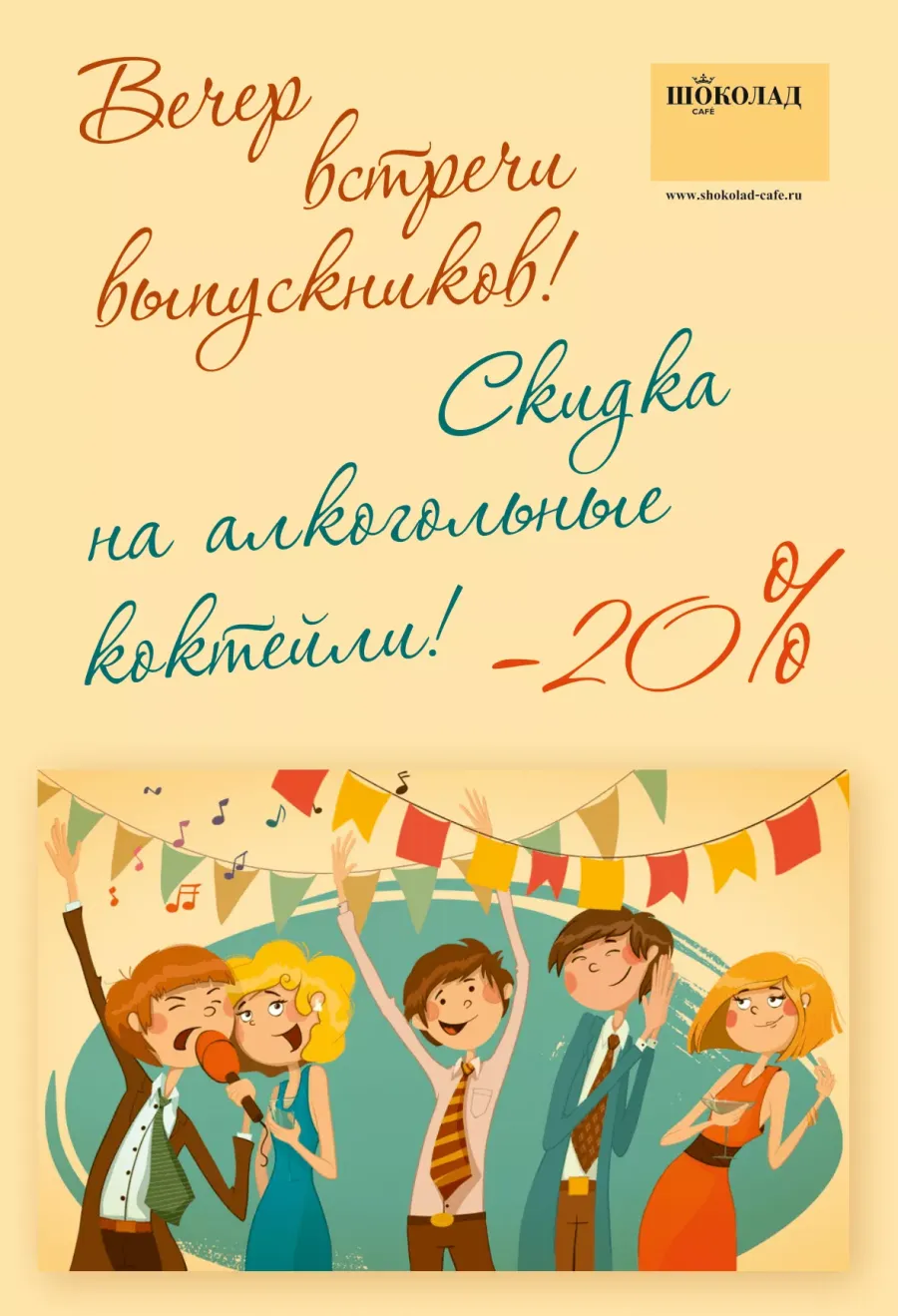 Картинки встреча выпускников