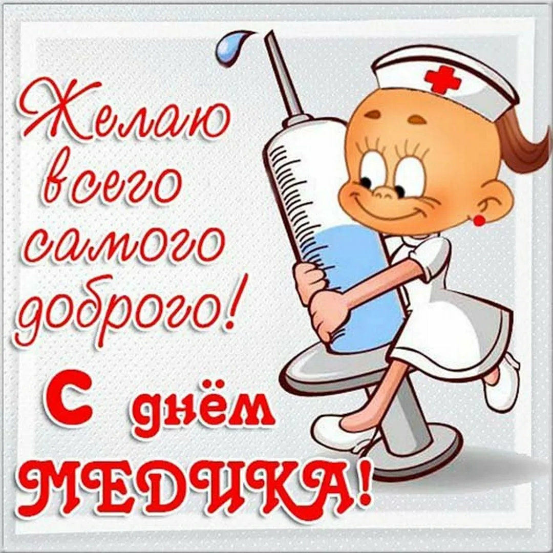 Фото Прикольные поздравления с Днем стоматолога 2025 #57