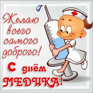 Картинки медицина прикольные