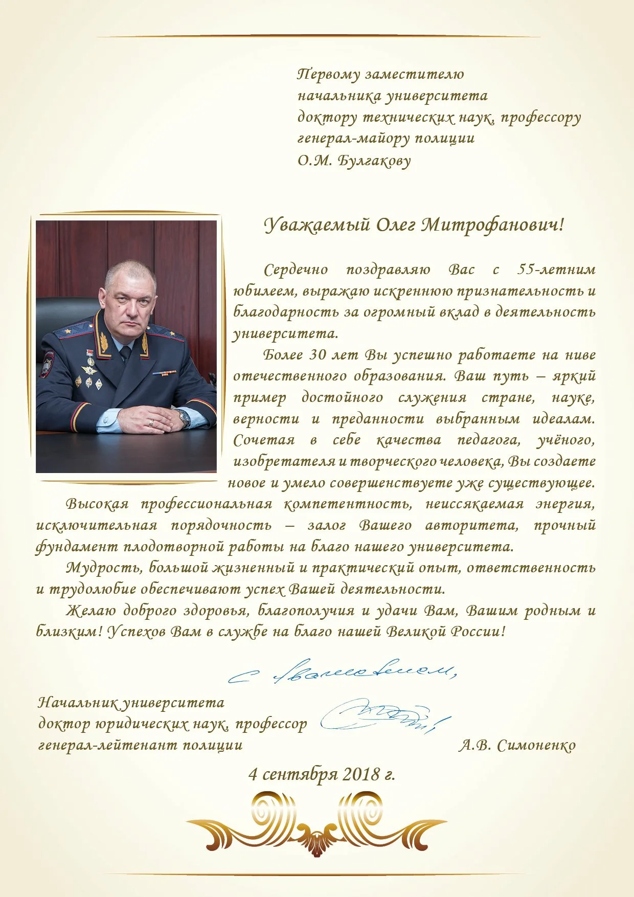 Фото Поздравление с присвоением звания генерал-майор #11
