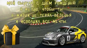 Открытка с днем рождения сыну от родителей