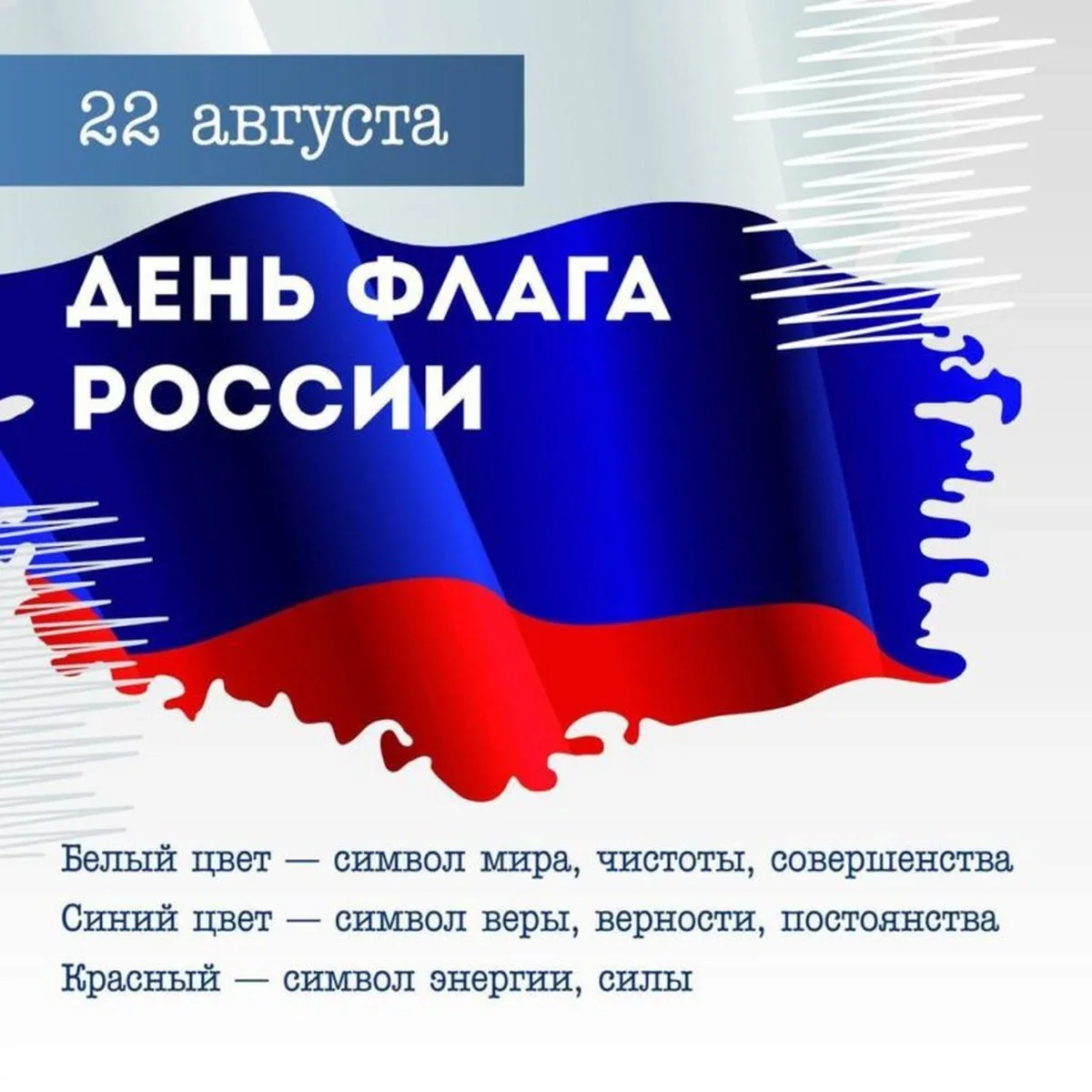 Фото Стихи о флаге России для детей #3