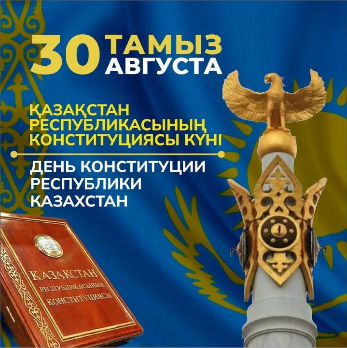 Фото День конституции Казахстана #60