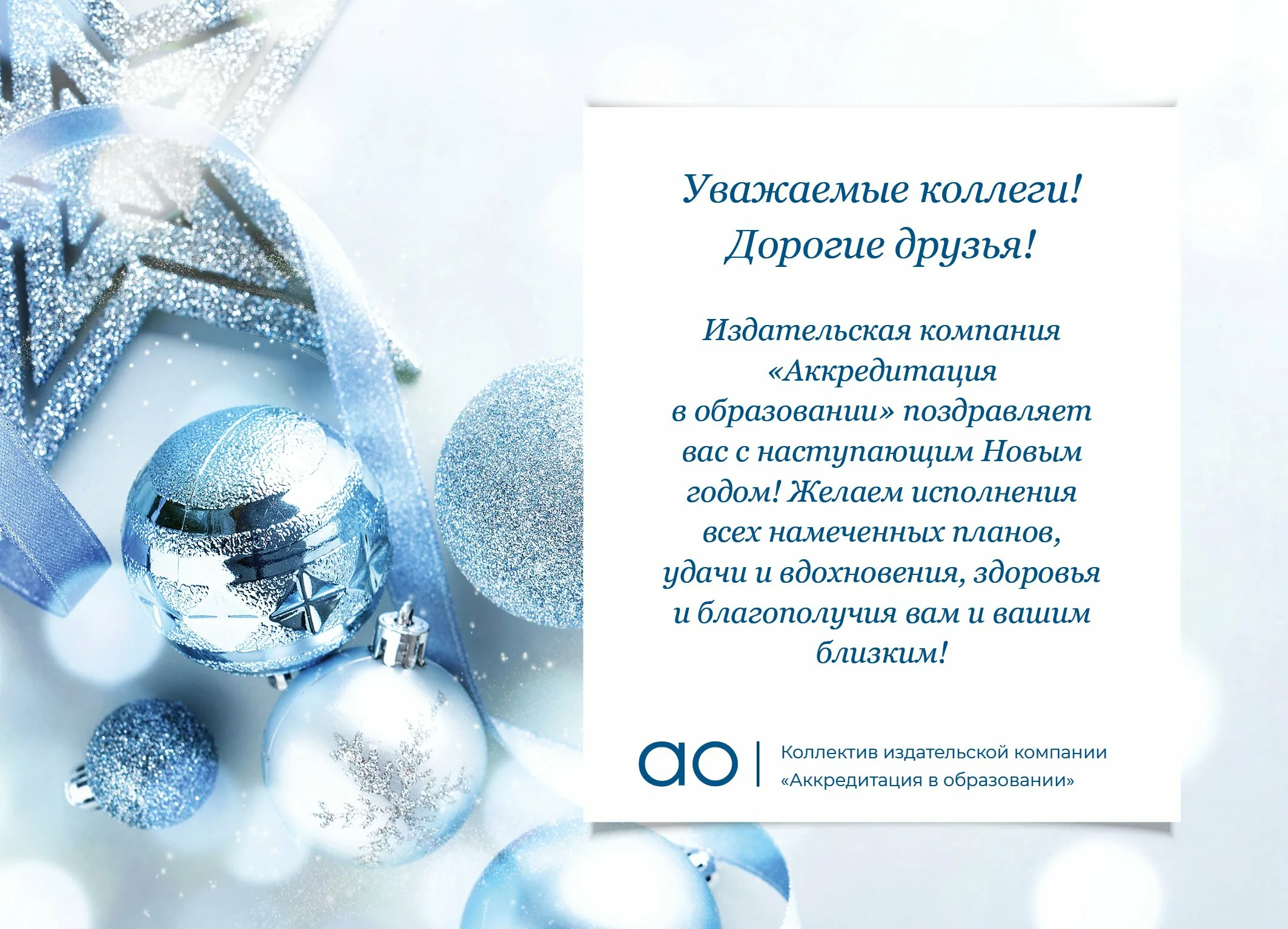 Фото Official New Year's greetings to colleagues in prose and verse #10