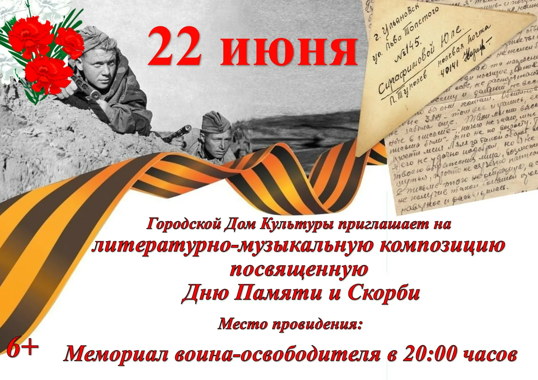 День памяти и скорби в дк. День памяти и скорби. 22 Июня день памяти и скорби. День памяти и скорби картинки. Рамка день памяти и скорби.