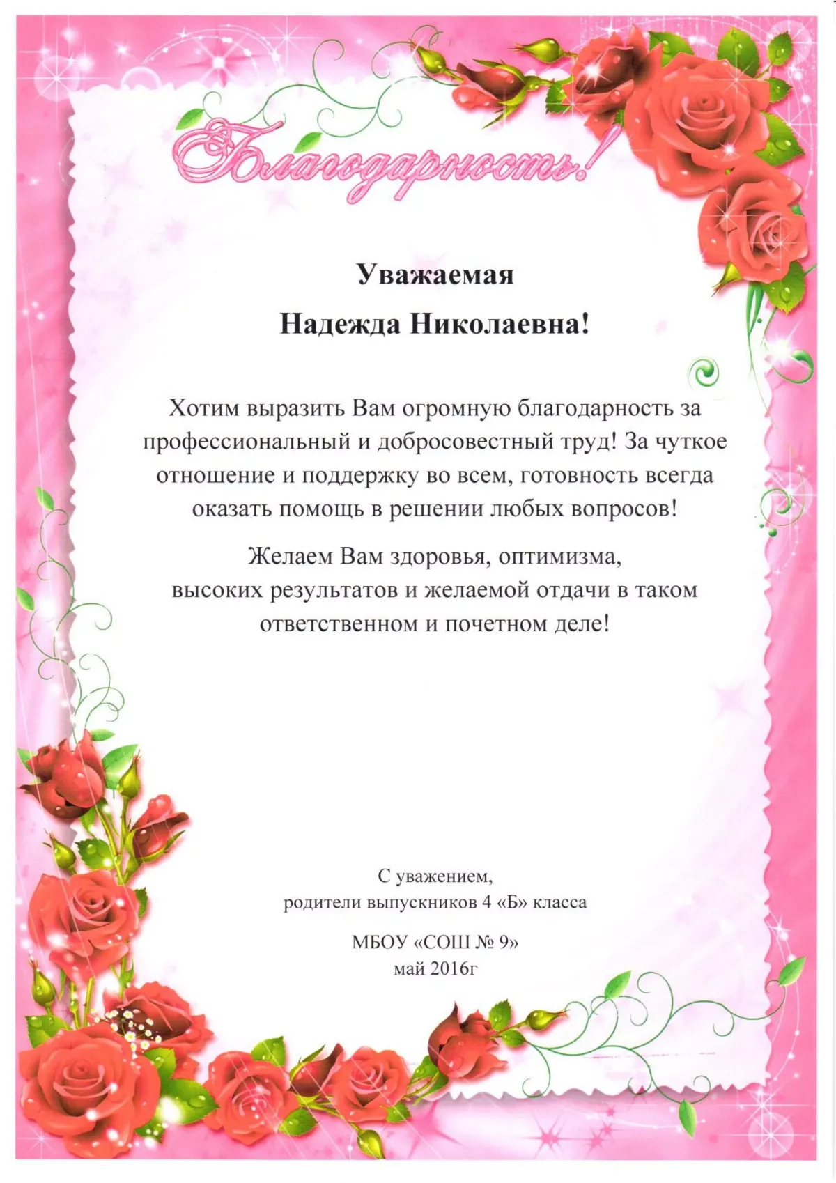 Благодарности родителям 4 класс. Благодарность родителям от руководителя. Благодарность от родит. Благодарность родителям от учителя на выпускной. Благодарность родителям от классного руководителя.