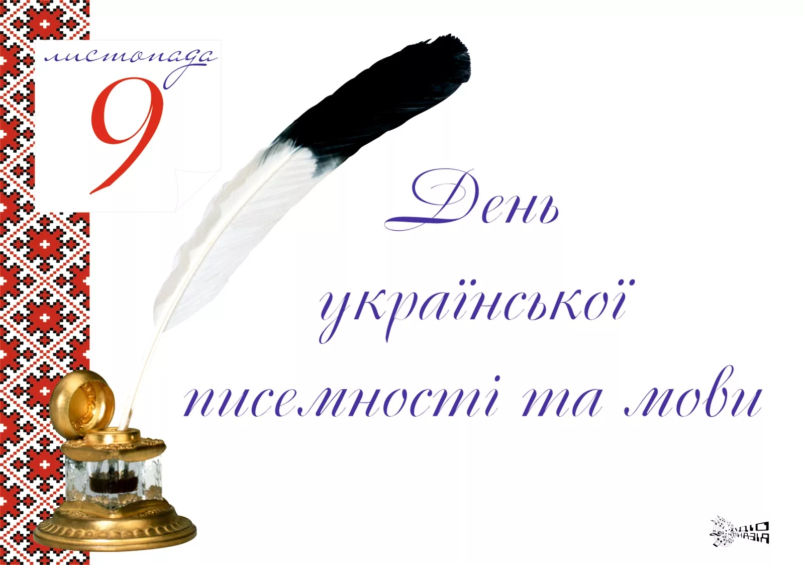 Фото День украинской письменности и языка 2024 #61