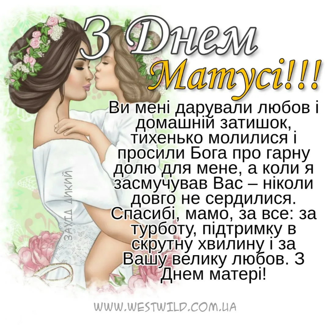 Фото Привітання з Днем матері від сина на українській мові #75