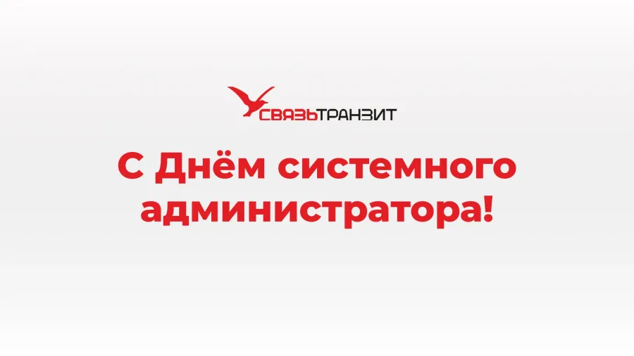 День рождения сисадмина