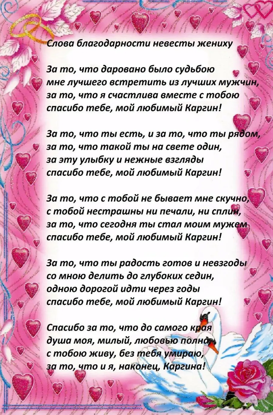 Стих жениху от невесты на свадьбе трогательные. Стихи на свадьбу родителям. Стих жениху от невесты на свадьбе. Стихи на свадьбу от невесты. Слова благодарности от невесты.