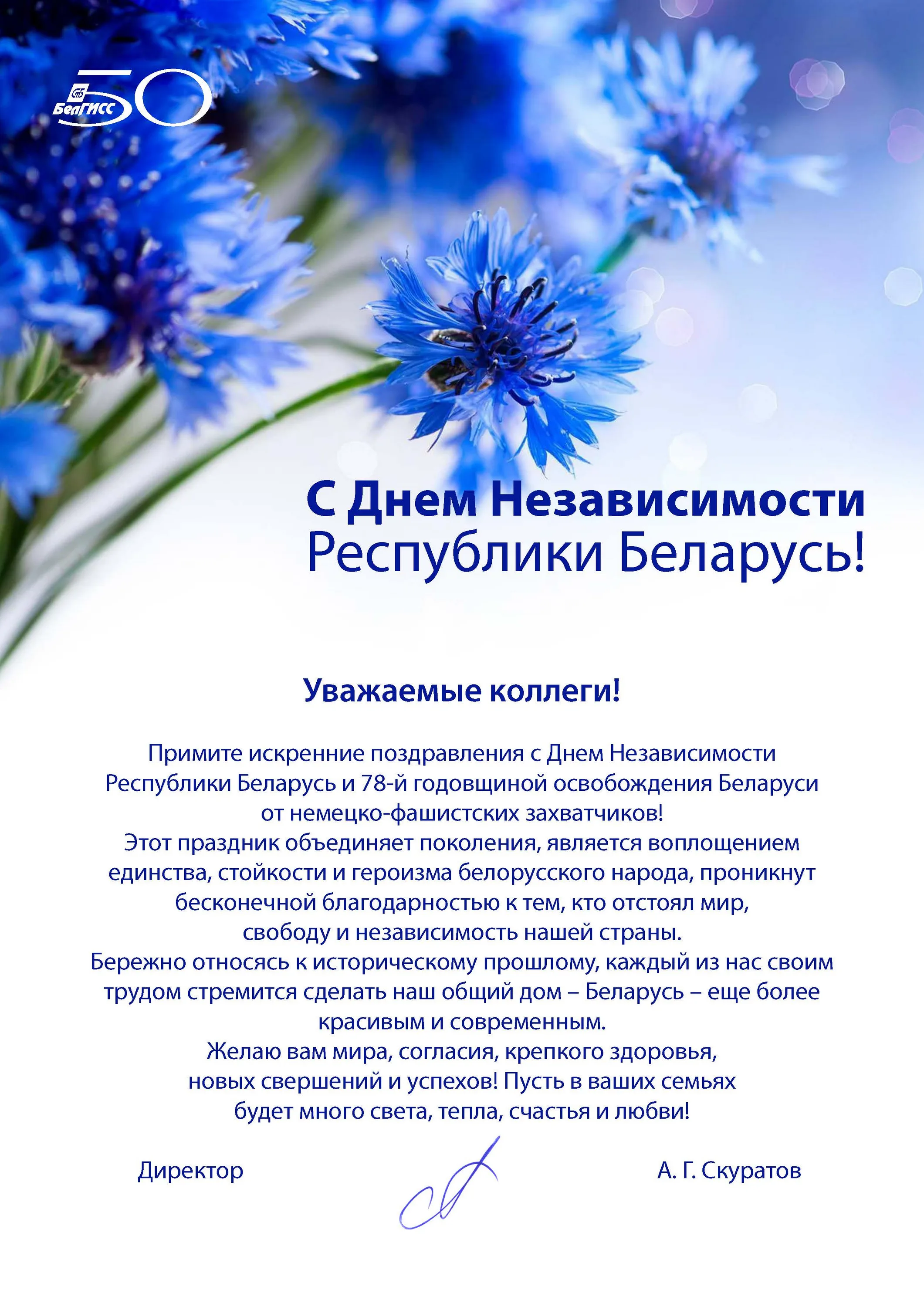 Фото День Независимости Республики Беларусь 2024 #72