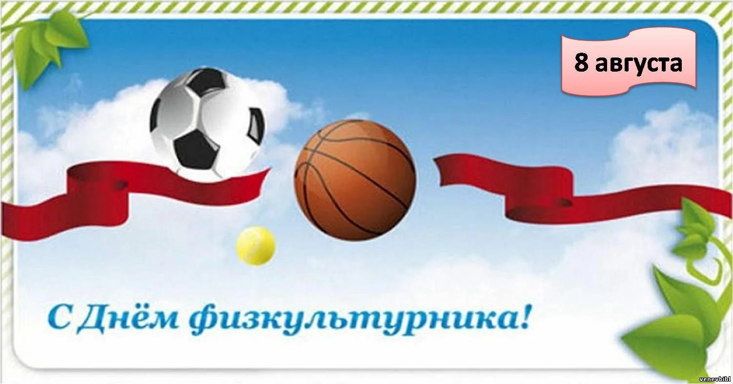Фото День работника физической культуры и спорта Украины #67