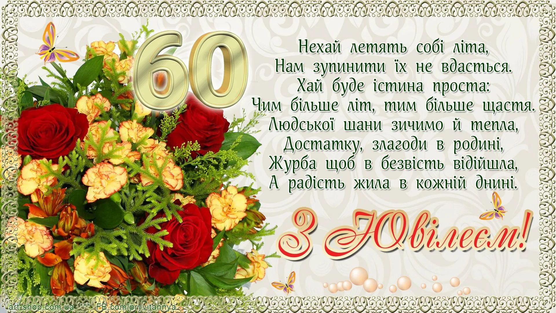 Фото Привітання з днем народження свекрусі на українській мові #84